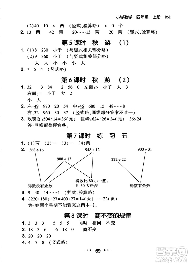 2018年53隨堂測小學(xué)數(shù)學(xué)四年級上冊BSD北師大版參考答案