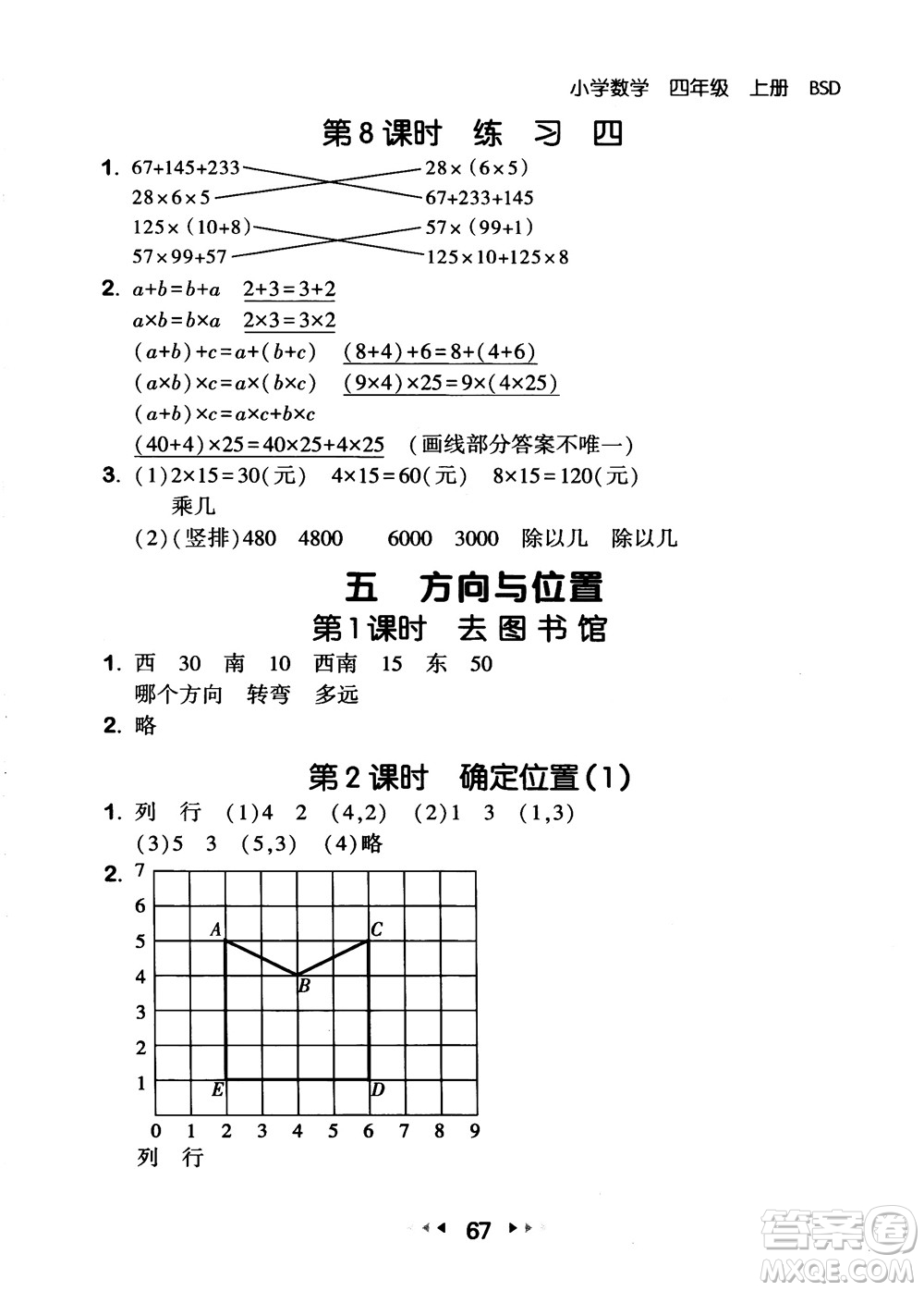 2018年53隨堂測小學(xué)數(shù)學(xué)四年級上冊BSD北師大版參考答案