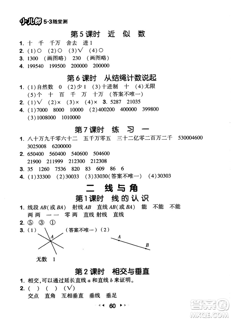 2018年53隨堂測小學(xué)數(shù)學(xué)四年級上冊BSD北師大版參考答案