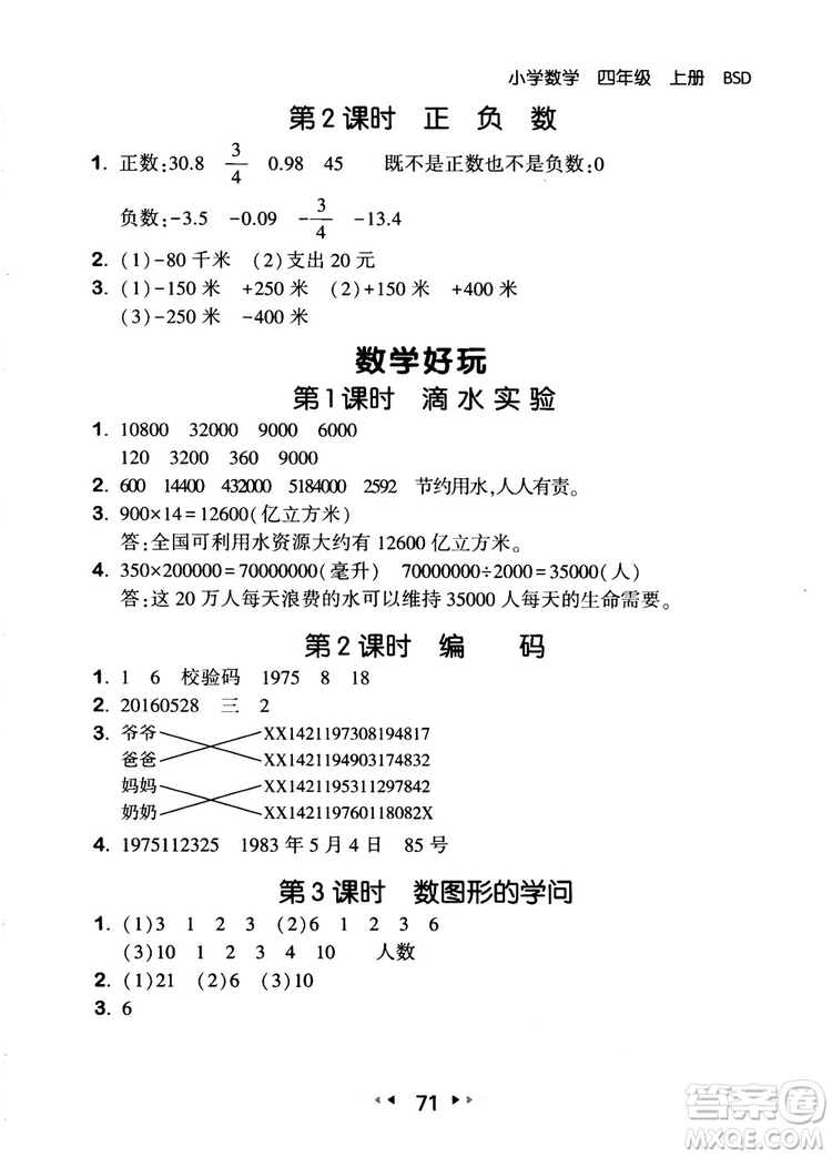 2018年53隨堂測小學(xué)數(shù)學(xué)四年級上冊BSD北師大版參考答案