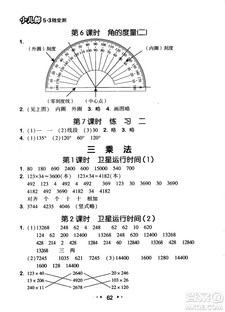 2018年53隨堂測小學(xué)數(shù)學(xué)四年級上冊BSD北師大版參考答案