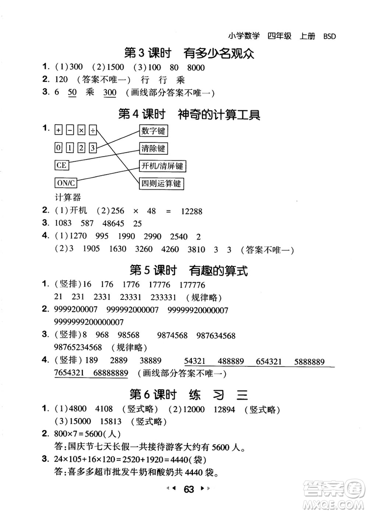 2018年53隨堂測小學(xué)數(shù)學(xué)四年級上冊BSD北師大版參考答案