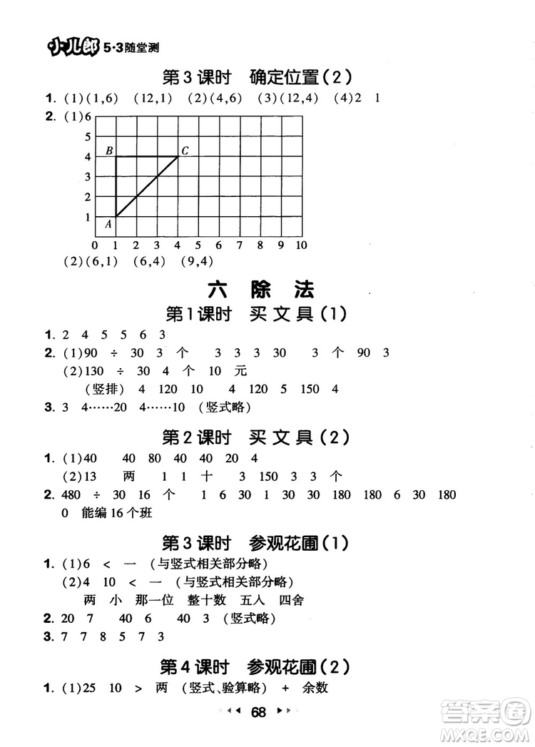 2018年53隨堂測小學(xué)數(shù)學(xué)四年級上冊BSD北師大版參考答案