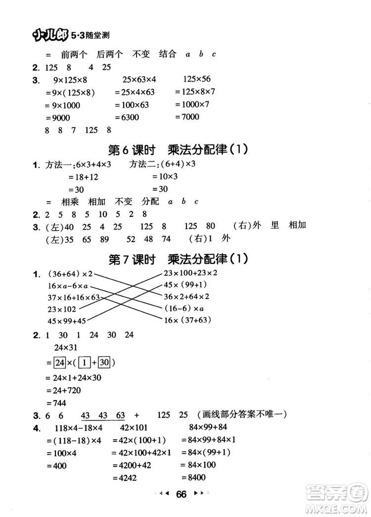 2018年53隨堂測小學(xué)數(shù)學(xué)四年級上冊BSD北師大版參考答案