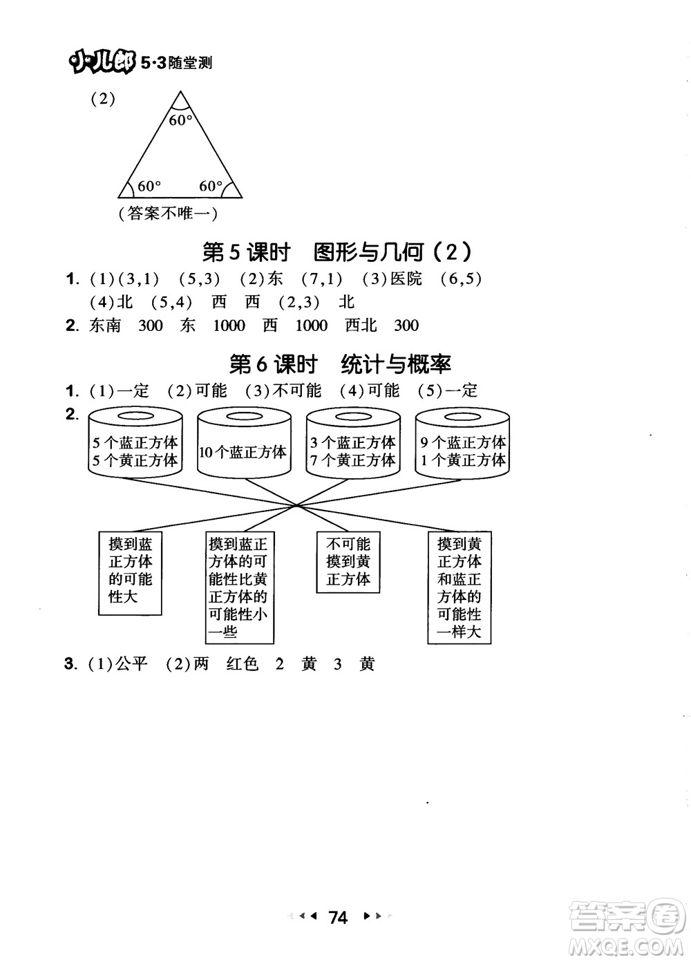 2018年53隨堂測小學(xué)數(shù)學(xué)四年級上冊BSD北師大版參考答案