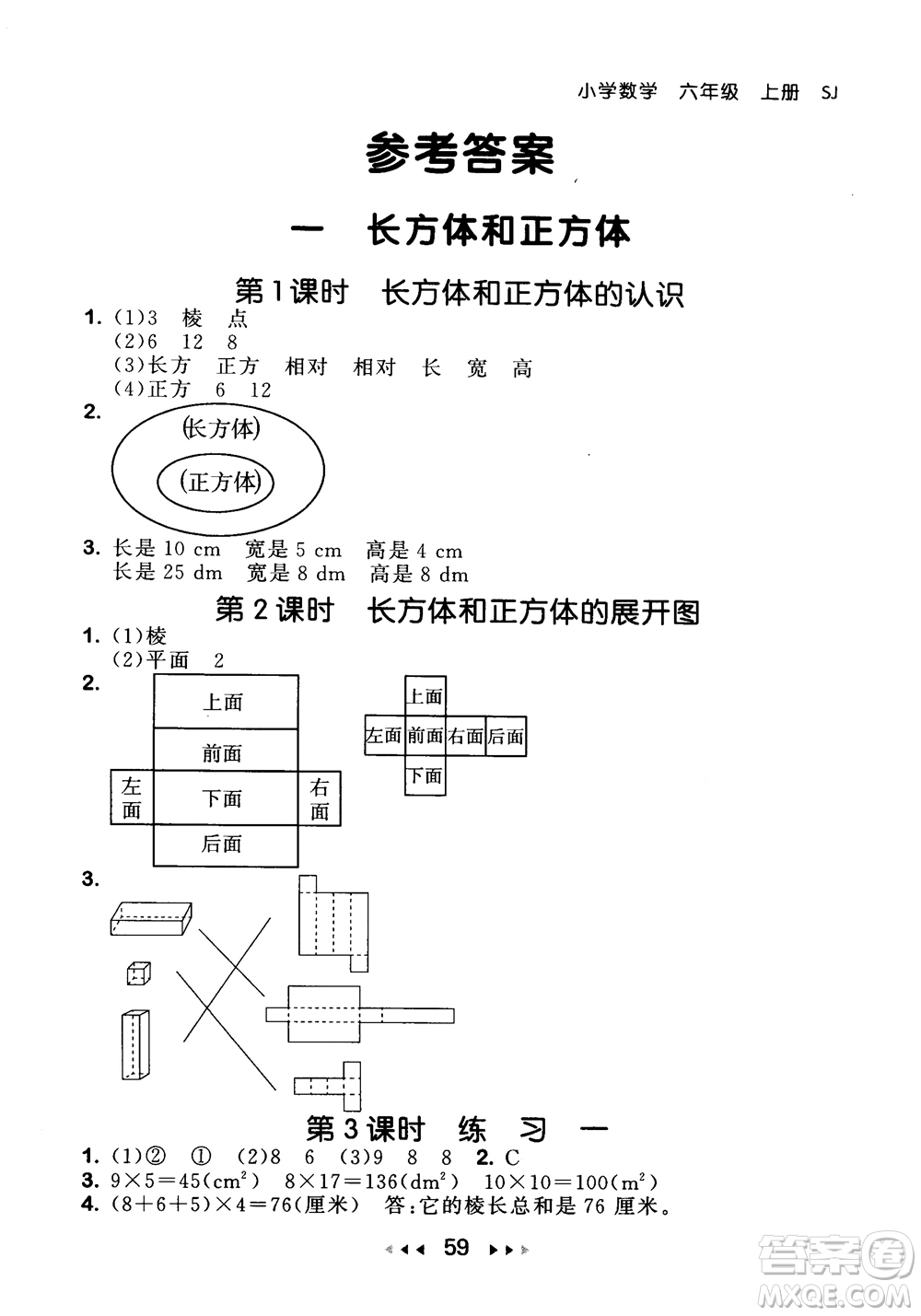 2018秋曲一線53隨堂測數學六年級上蘇教版SJ參考答案