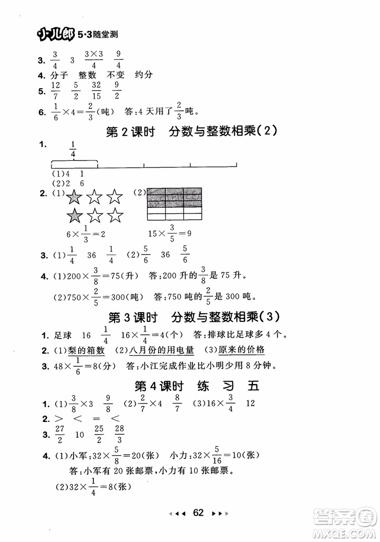 2018秋曲一線53隨堂測數學六年級上蘇教版SJ參考答案