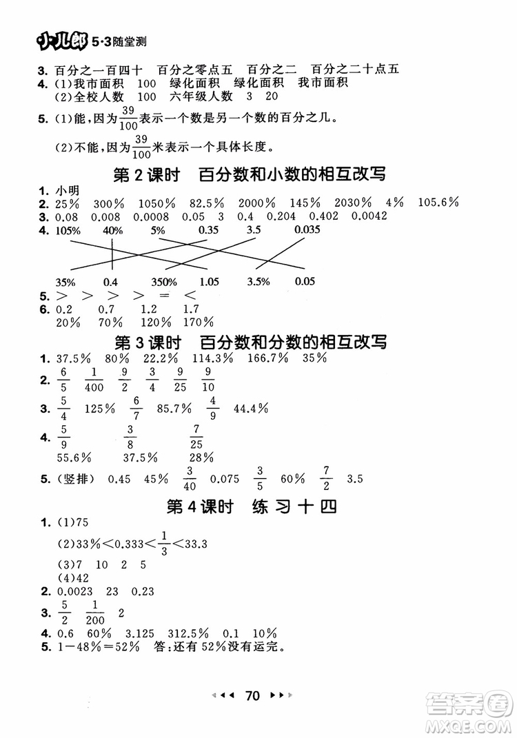 2018秋曲一線53隨堂測數學六年級上蘇教版SJ參考答案