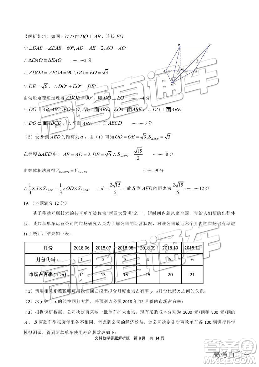 2019成都石室中學一診模擬文數(shù)試題及參考答案