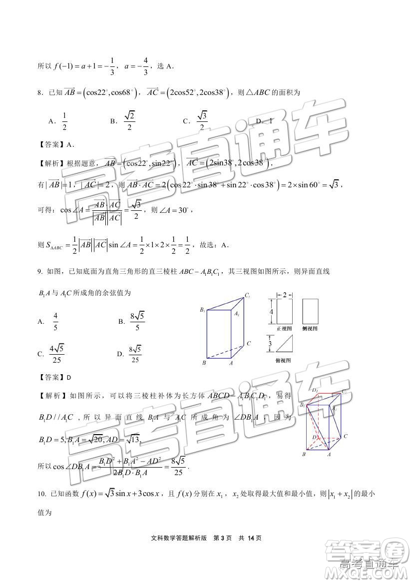 2019成都石室中學一診模擬文數(shù)試題及參考答案