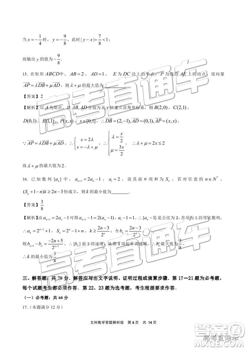 2019成都石室中學一診模擬文數(shù)試題及參考答案