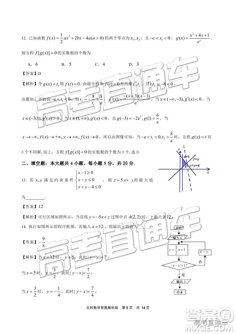 2019成都石室中學一診模擬文數(shù)試題及參考答案