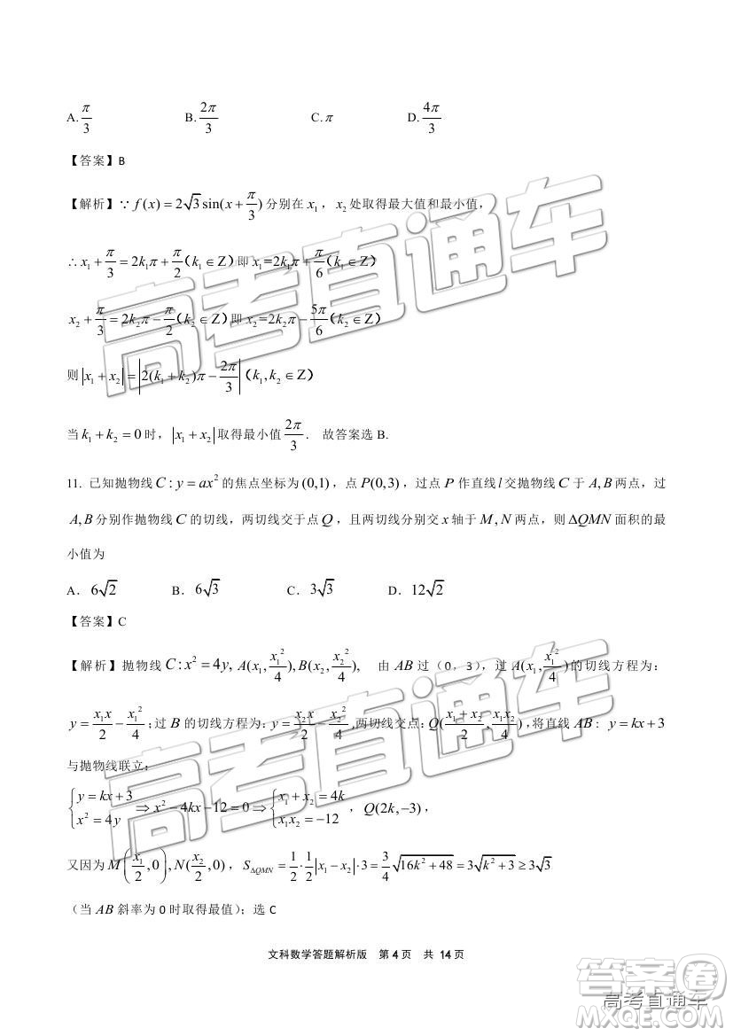 2019成都石室中學一診模擬文數(shù)試題及參考答案