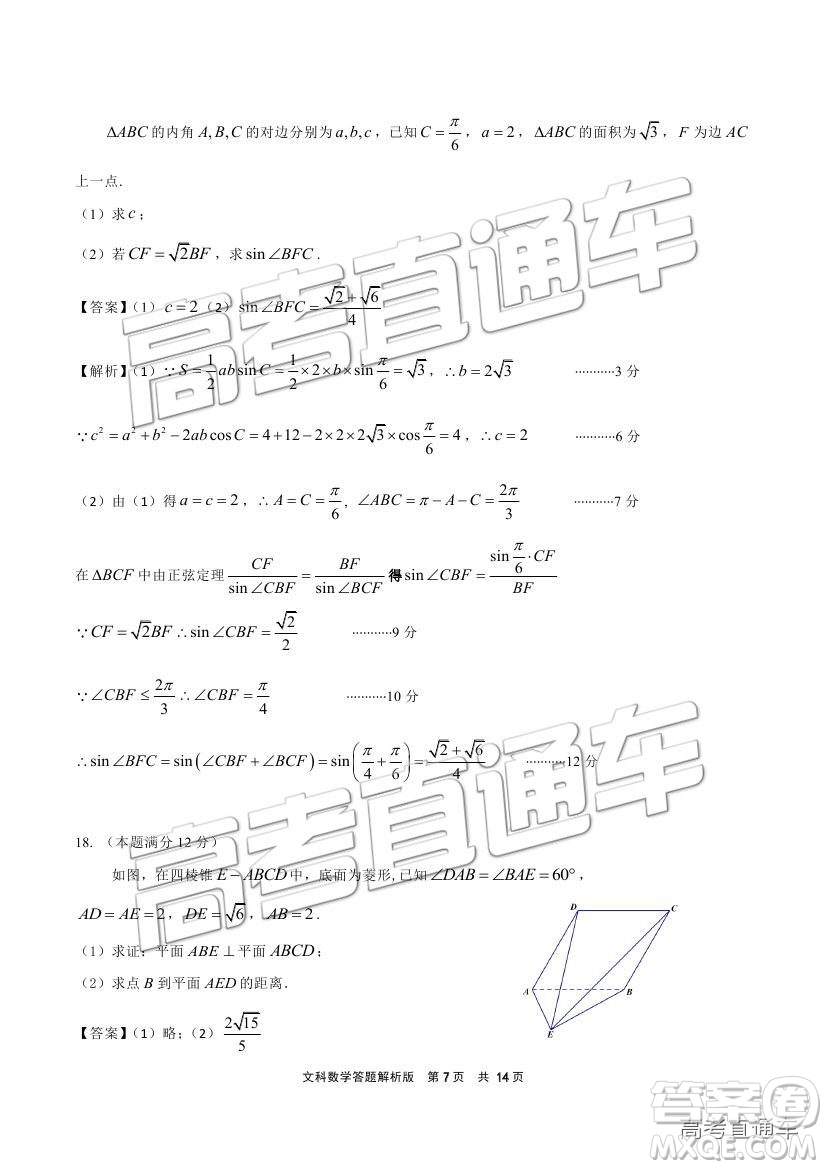 2019成都石室中學一診模擬文數(shù)試題及參考答案