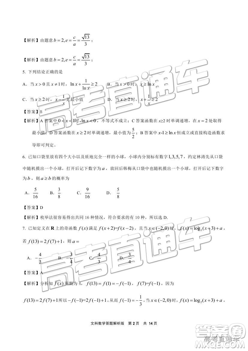 2019成都石室中學一診模擬文數(shù)試題及參考答案