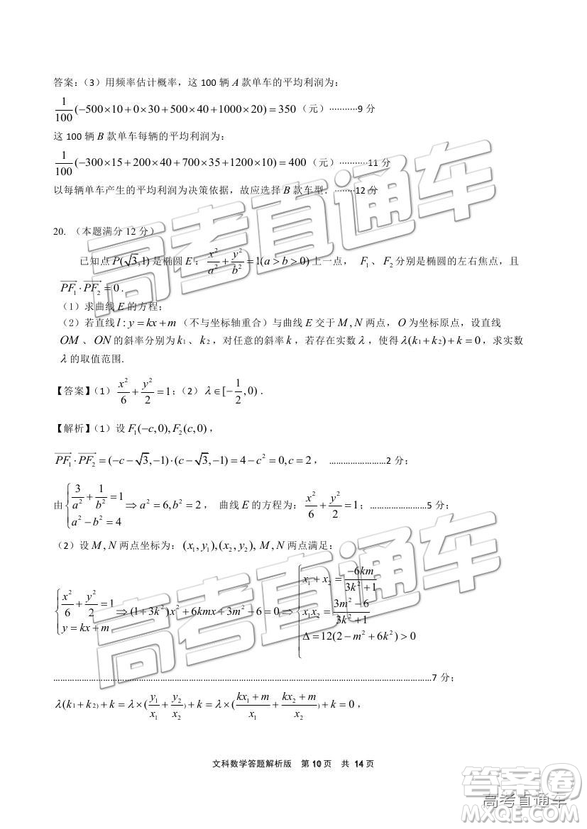 2019成都石室中學一診模擬文數(shù)試題及參考答案