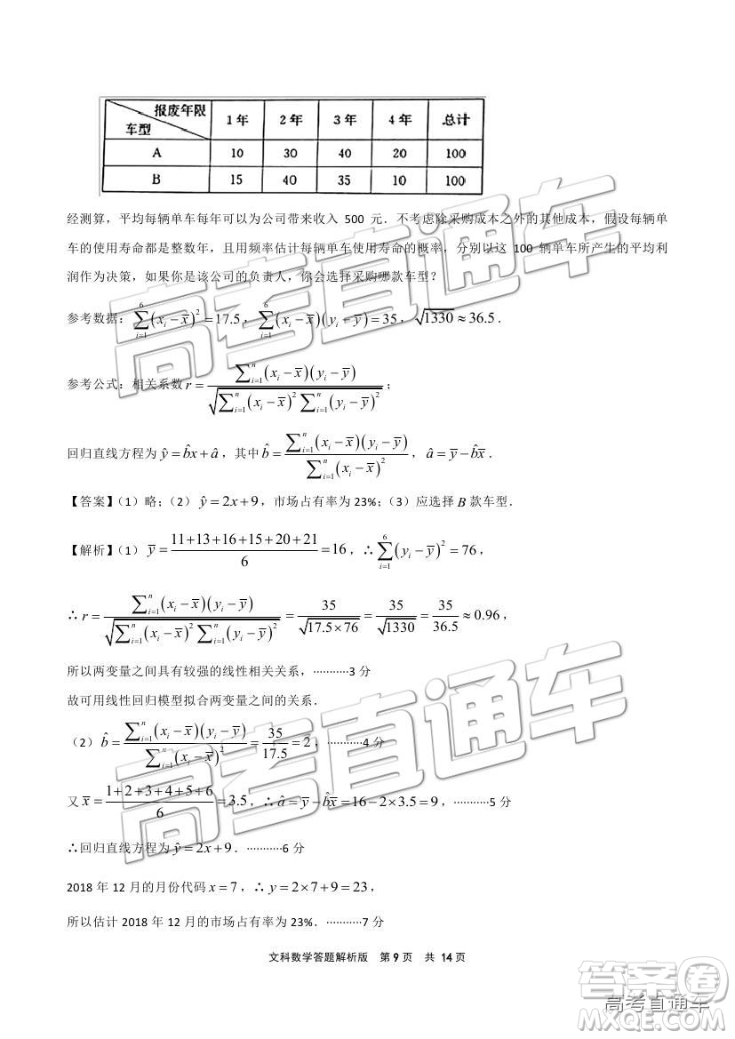 2019成都石室中學一診模擬文數(shù)試題及參考答案