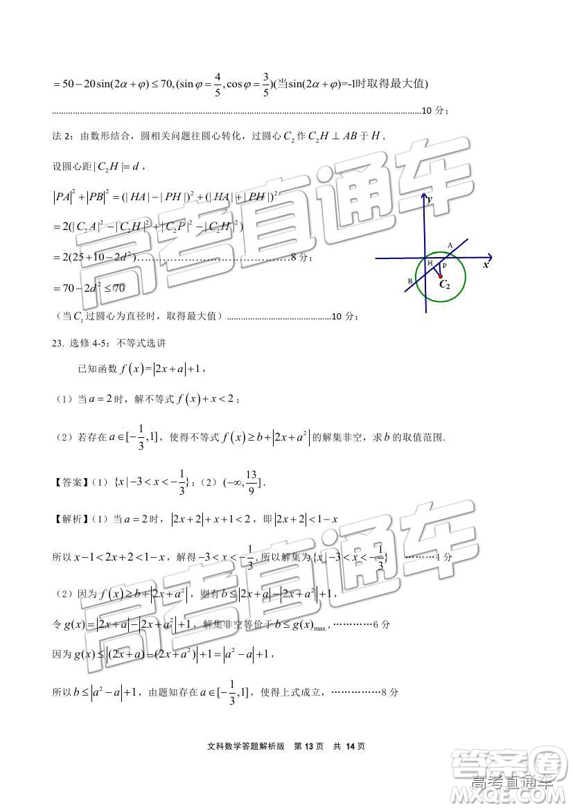 2019成都石室中學一診模擬文數(shù)試題及參考答案