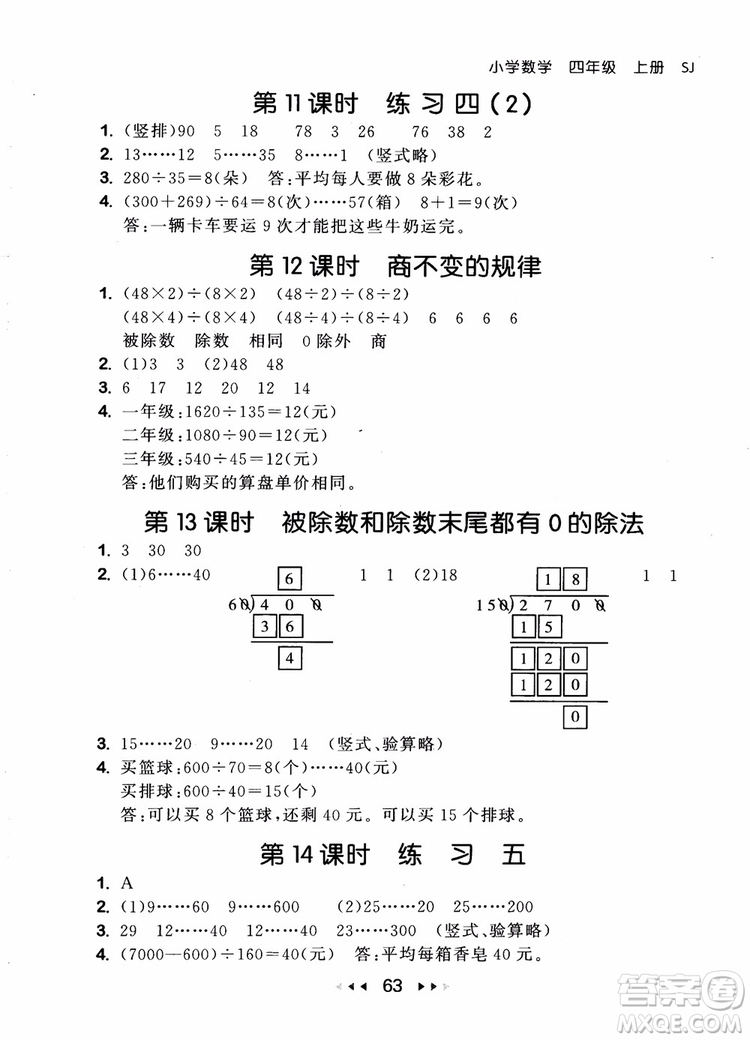 2018秋曲一線53隨堂測小學(xué)數(shù)學(xué)四年級上冊蘇教版SJ參考答案