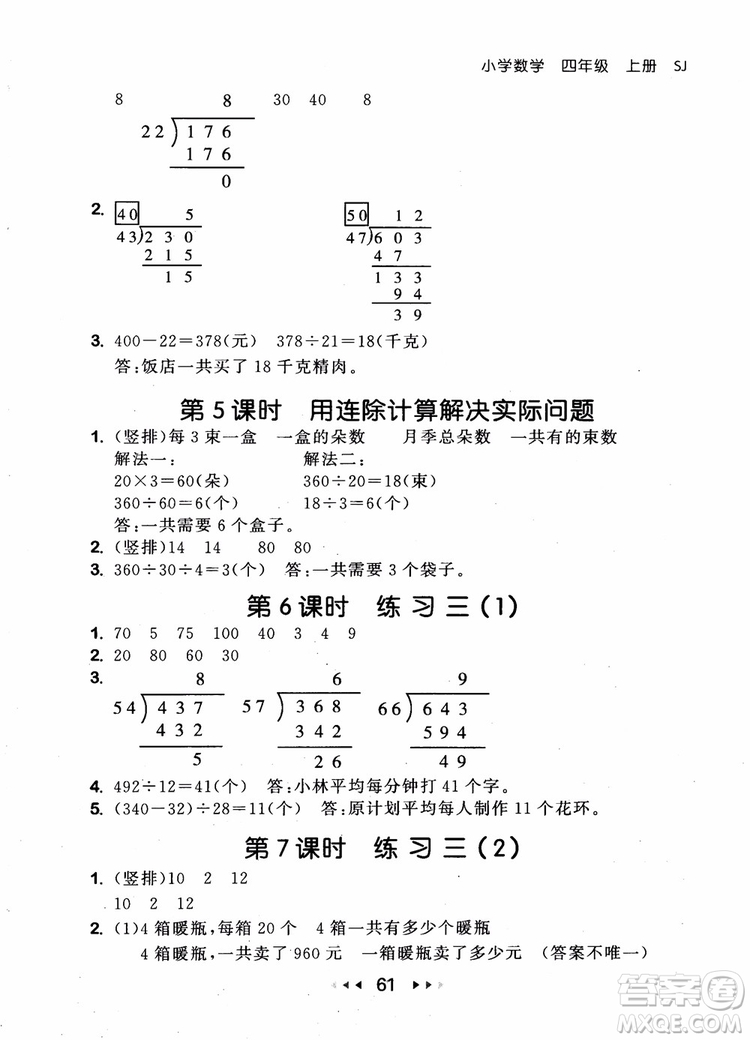 2018秋曲一線53隨堂測小學(xué)數(shù)學(xué)四年級上冊蘇教版SJ參考答案