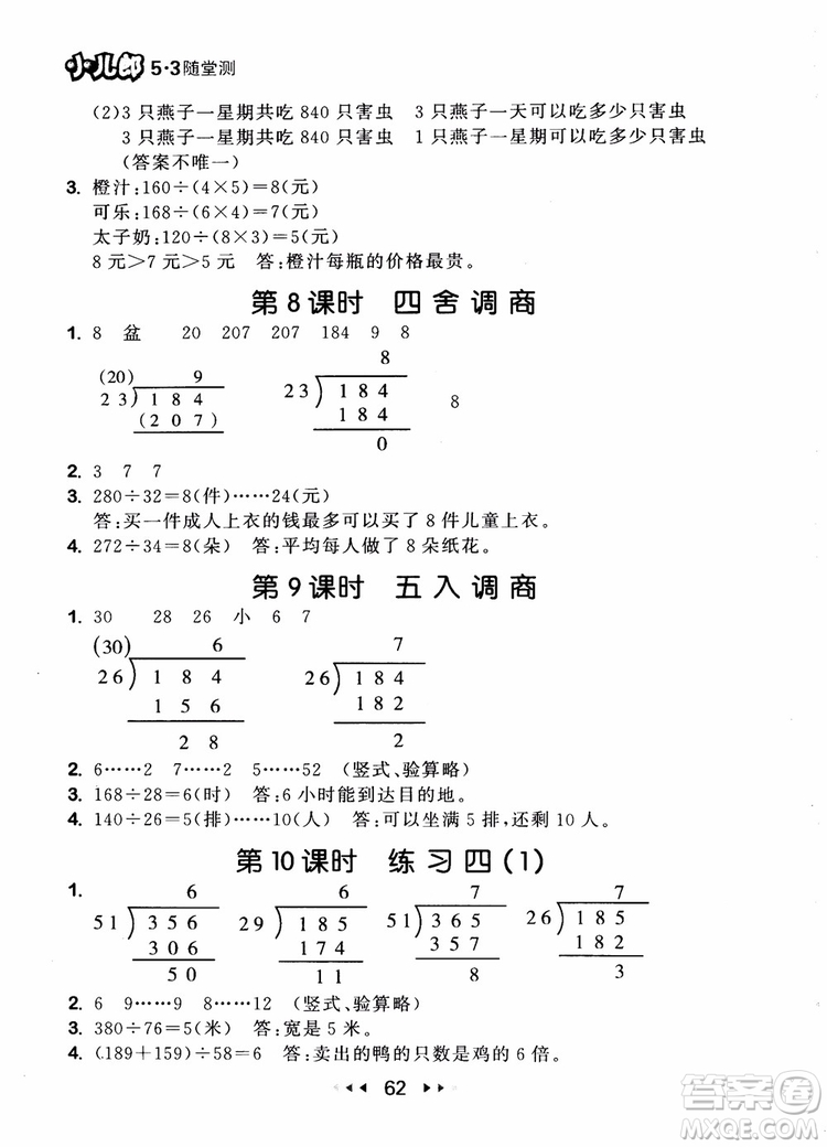 2018秋曲一線53隨堂測小學(xué)數(shù)學(xué)四年級上冊蘇教版SJ參考答案