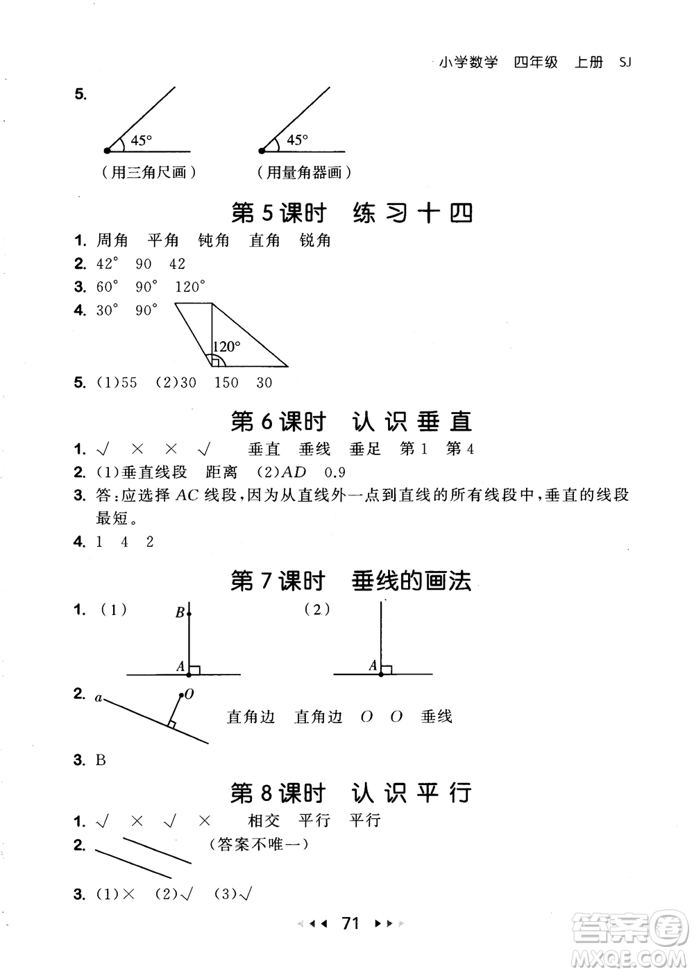 2018秋曲一線53隨堂測小學(xué)數(shù)學(xué)四年級上冊蘇教版SJ參考答案