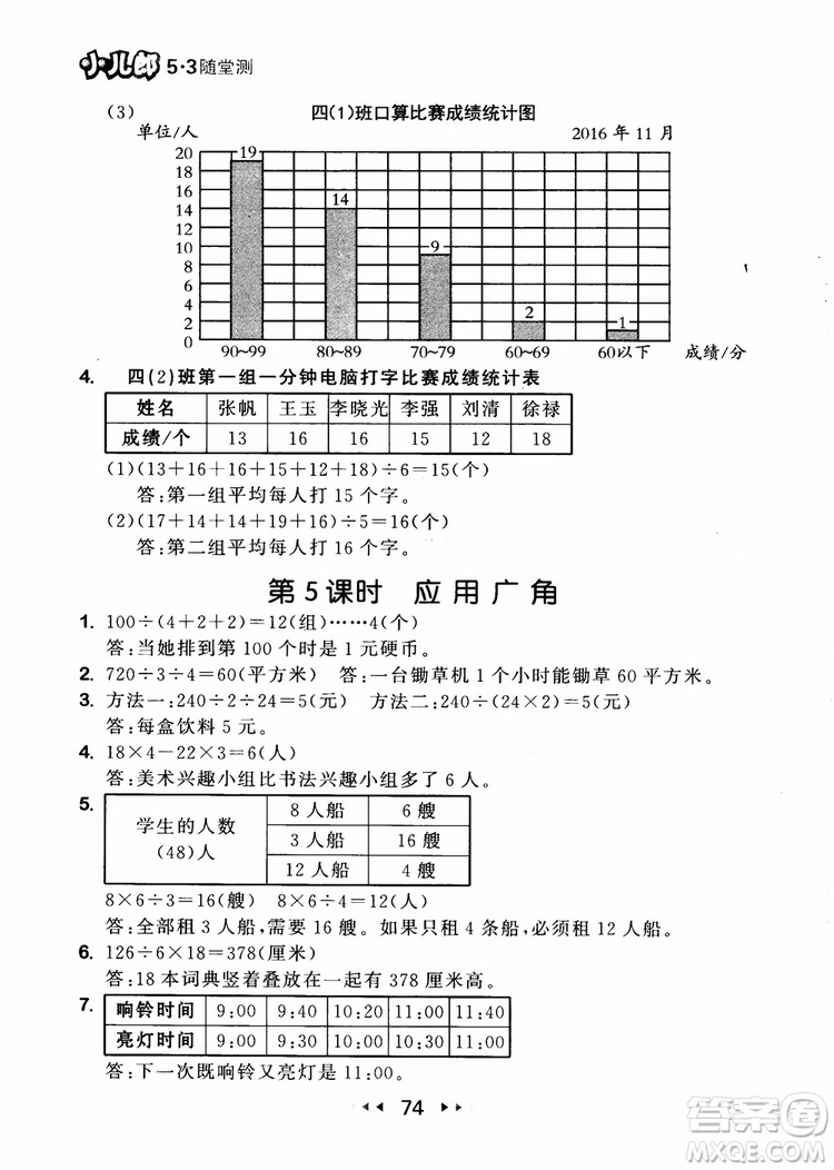 2018秋曲一線53隨堂測小學(xué)數(shù)學(xué)四年級上冊蘇教版SJ參考答案