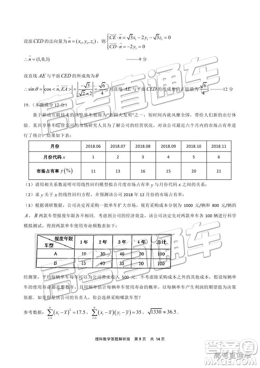 2019成都石室中學(xué)一診模擬理數(shù)試題及參考答案