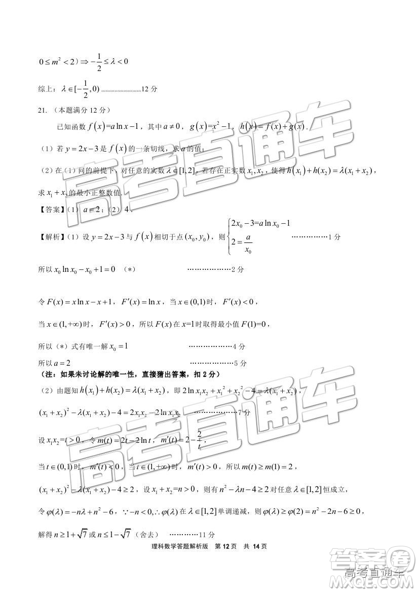 2019成都石室中學(xué)一診模擬理數(shù)試題及參考答案