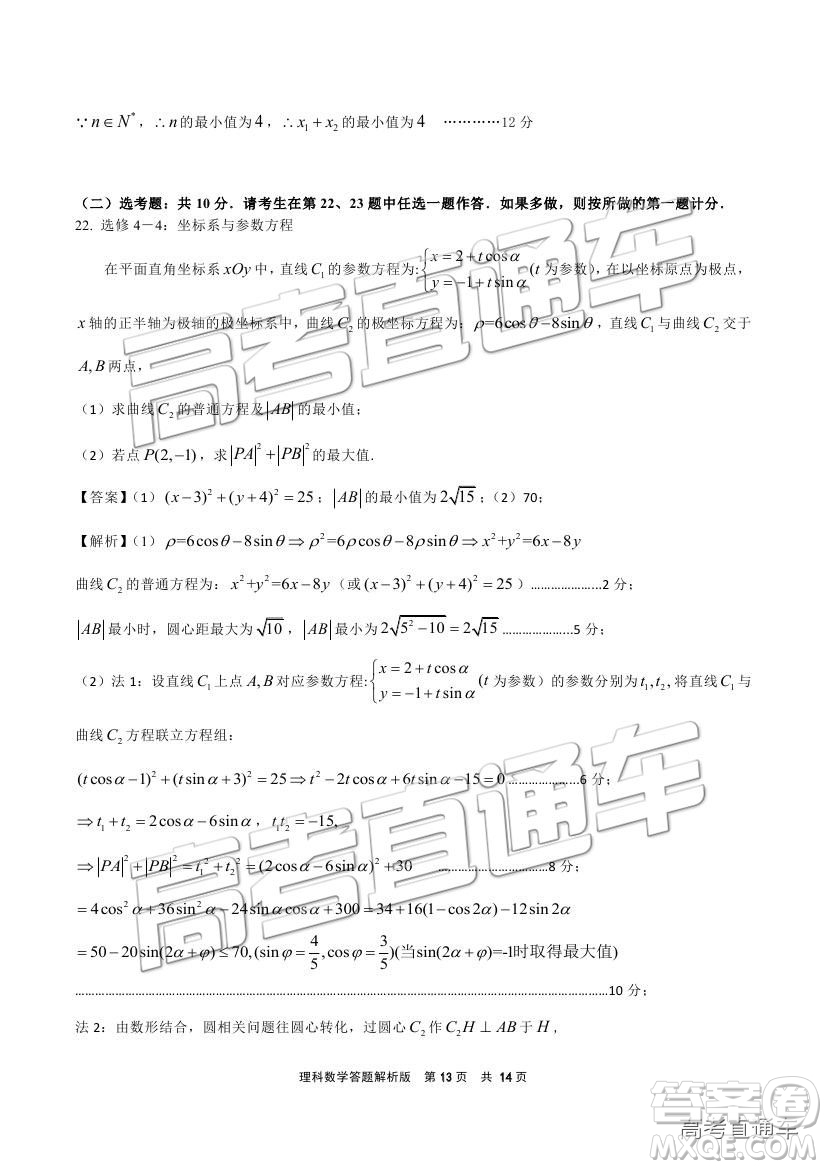 2019成都石室中學(xué)一診模擬理數(shù)試題及參考答案