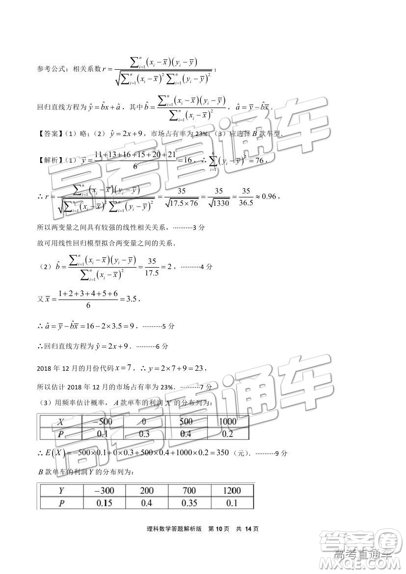 2019成都石室中學(xué)一診模擬理數(shù)試題及參考答案