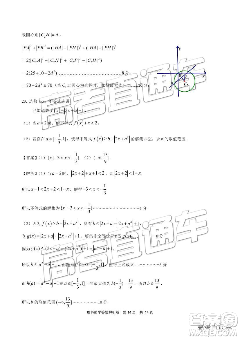 2019成都石室中學(xué)一診模擬理數(shù)試題及參考答案