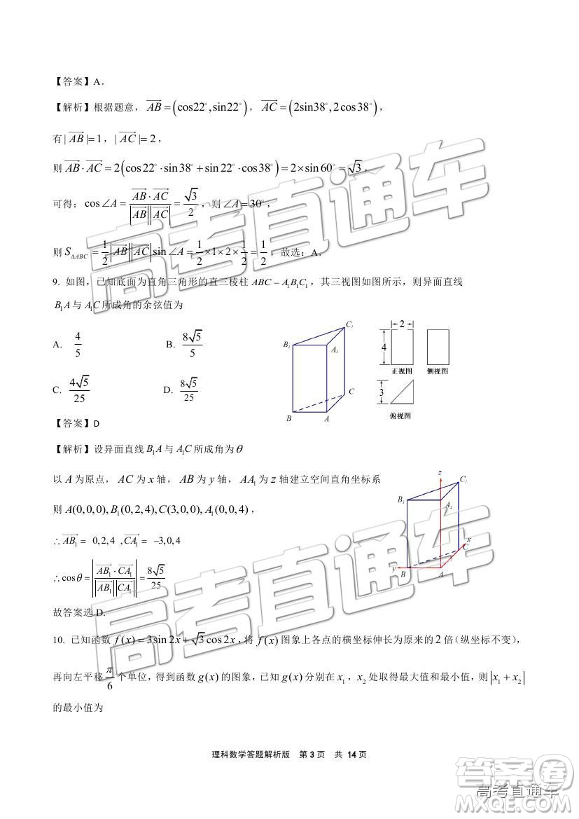 2019成都石室中學(xué)一診模擬理數(shù)試題及參考答案