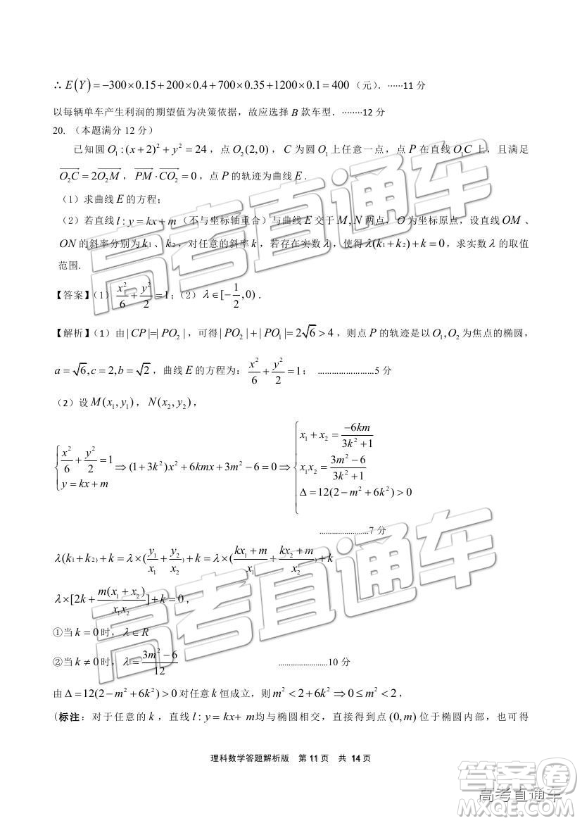 2019成都石室中學(xué)一診模擬理數(shù)試題及參考答案