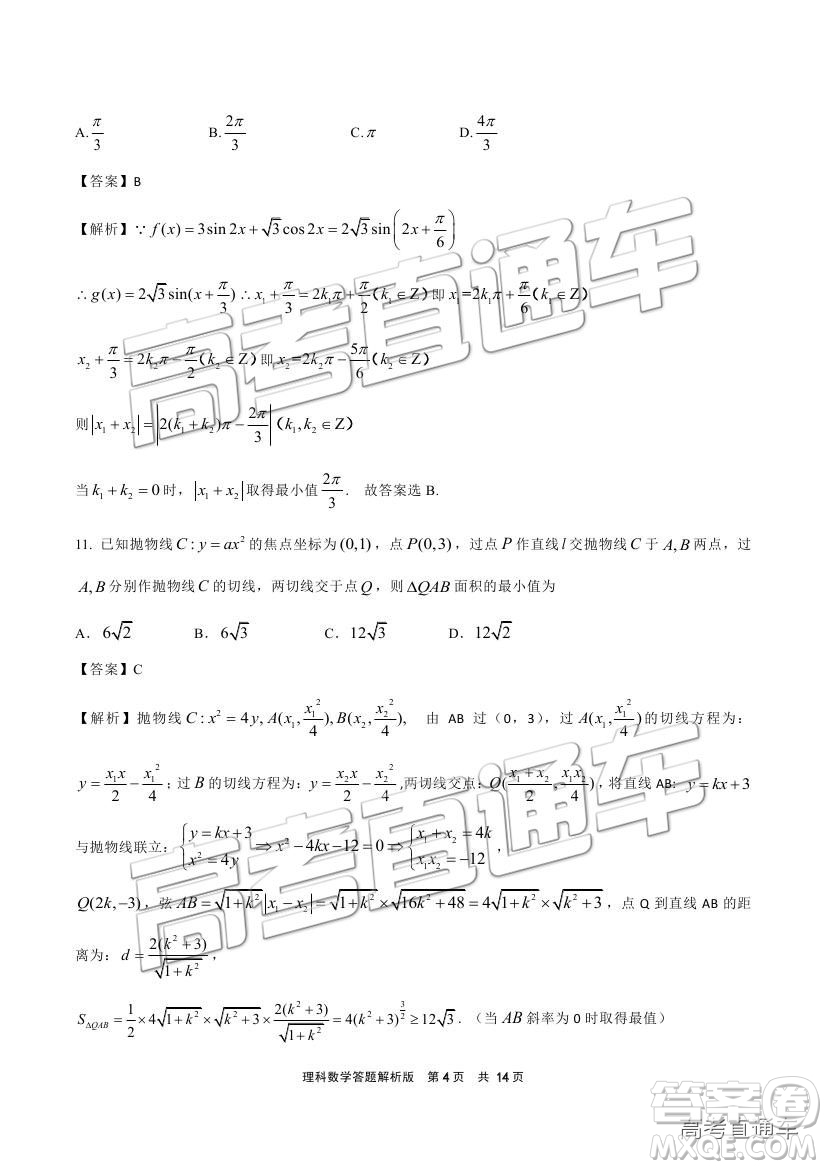 2019成都石室中學(xué)一診模擬理數(shù)試題及參考答案