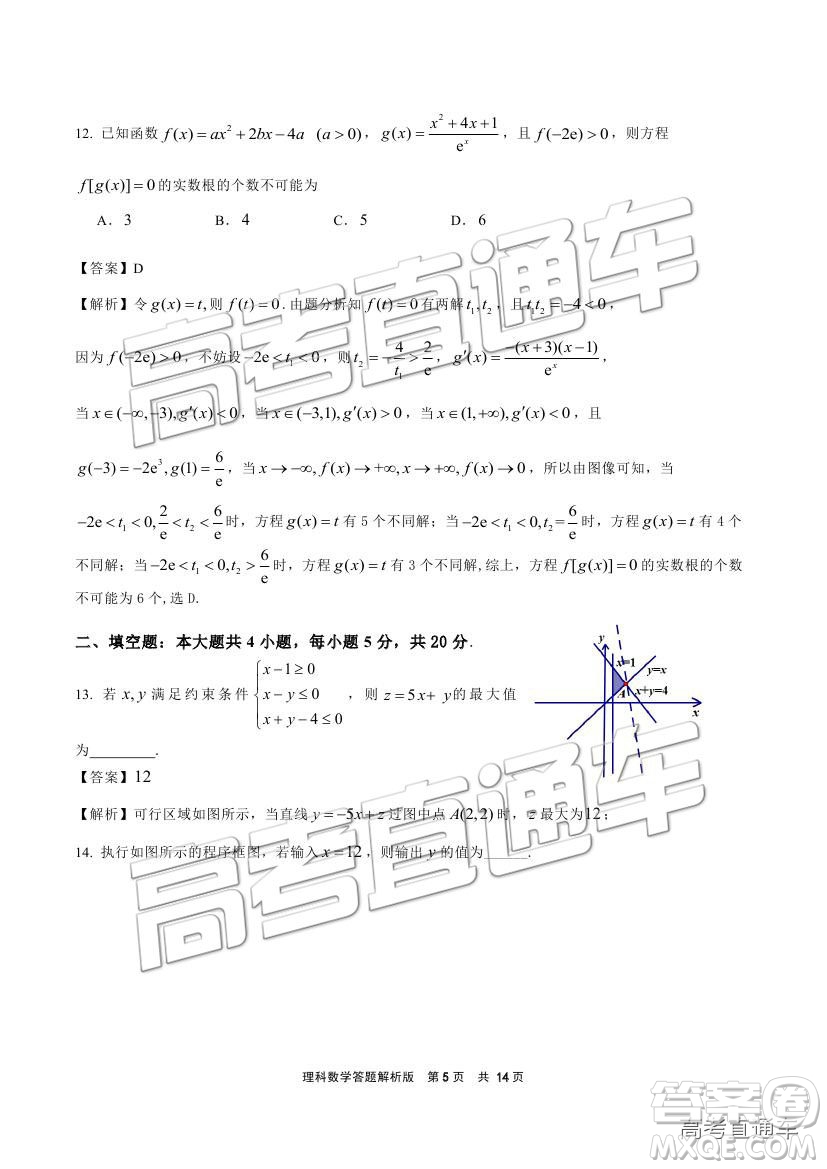 2019成都石室中學(xué)一診模擬理數(shù)試題及參考答案