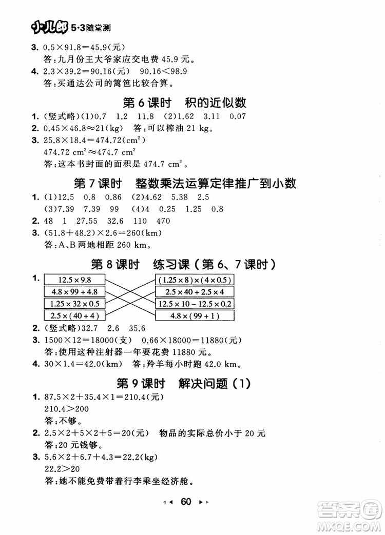 2018秋53隨堂測(cè)五年級(jí)上冊(cè)數(shù)學(xué)RJ人教版9787519104771參考答案