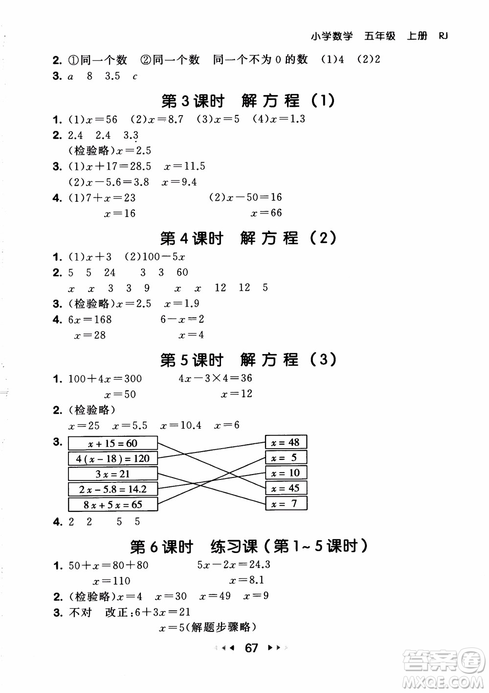 2018秋53隨堂測(cè)五年級(jí)上冊(cè)數(shù)學(xué)RJ人教版9787519104771參考答案