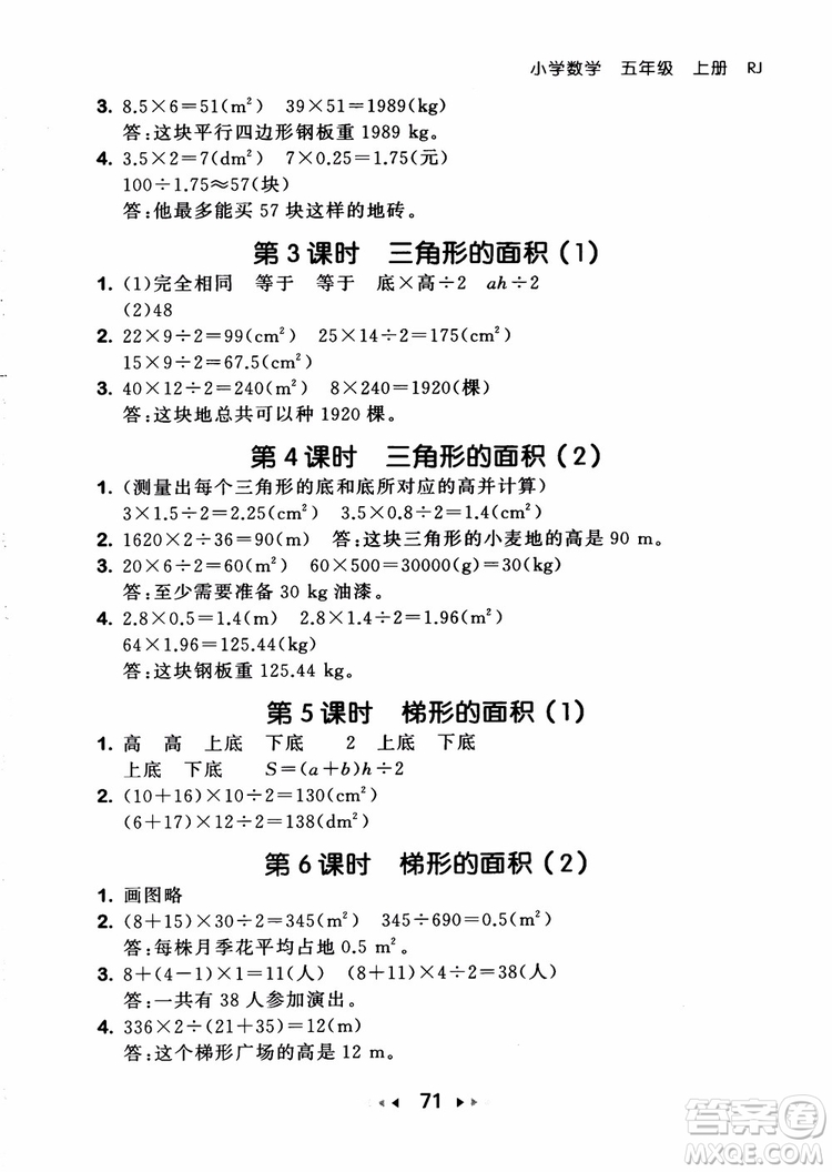 2018秋53隨堂測(cè)五年級(jí)上冊(cè)數(shù)學(xué)RJ人教版9787519104771參考答案