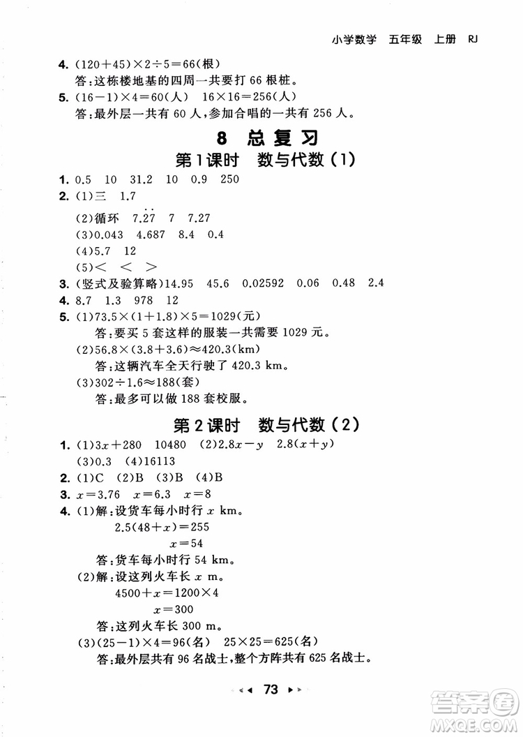 2018秋53隨堂測(cè)五年級(jí)上冊(cè)數(shù)學(xué)RJ人教版9787519104771參考答案