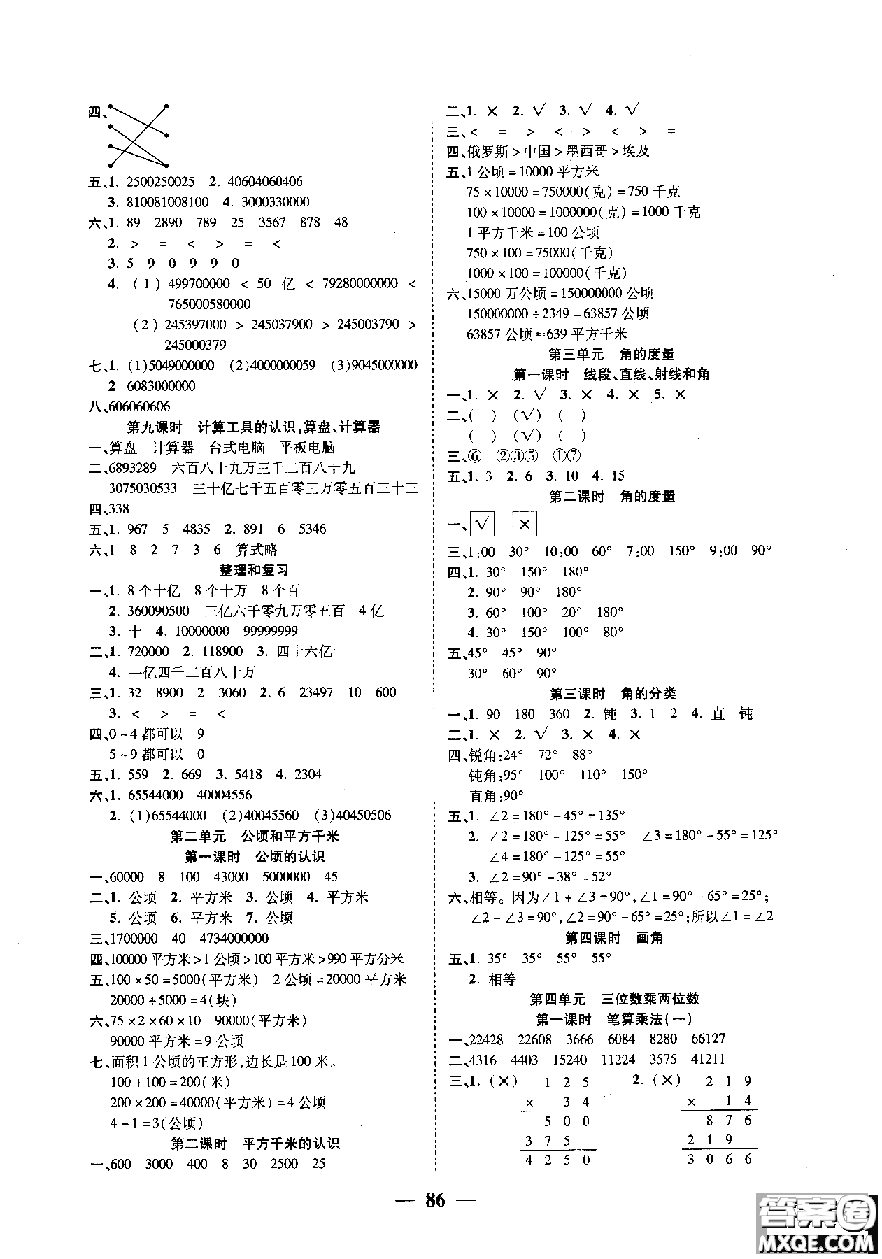 2018年奪冠新課堂隨堂練測(cè)四年級(jí)上冊(cè)數(shù)學(xué)RJ人教版參考答案