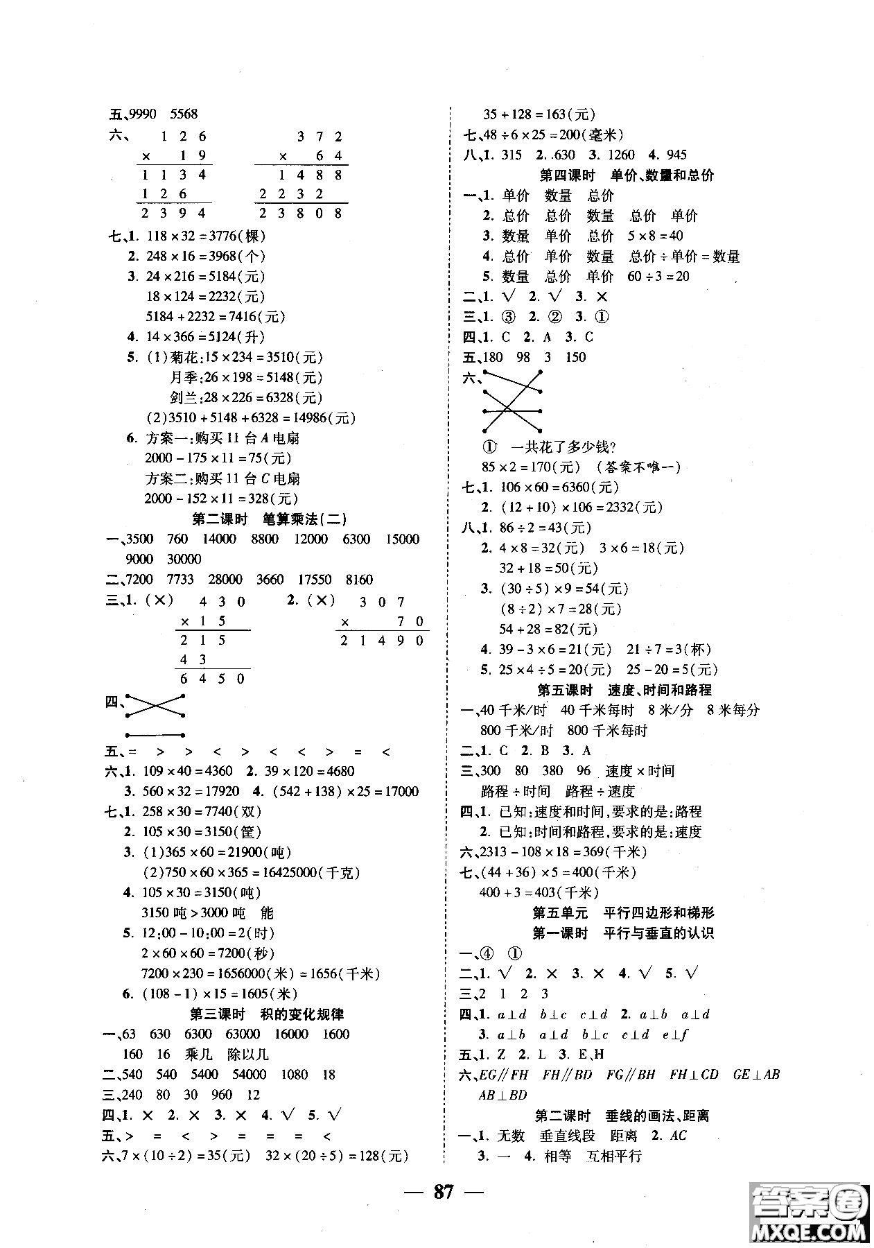 2018年奪冠新課堂隨堂練測(cè)四年級(jí)上冊(cè)數(shù)學(xué)RJ人教版參考答案