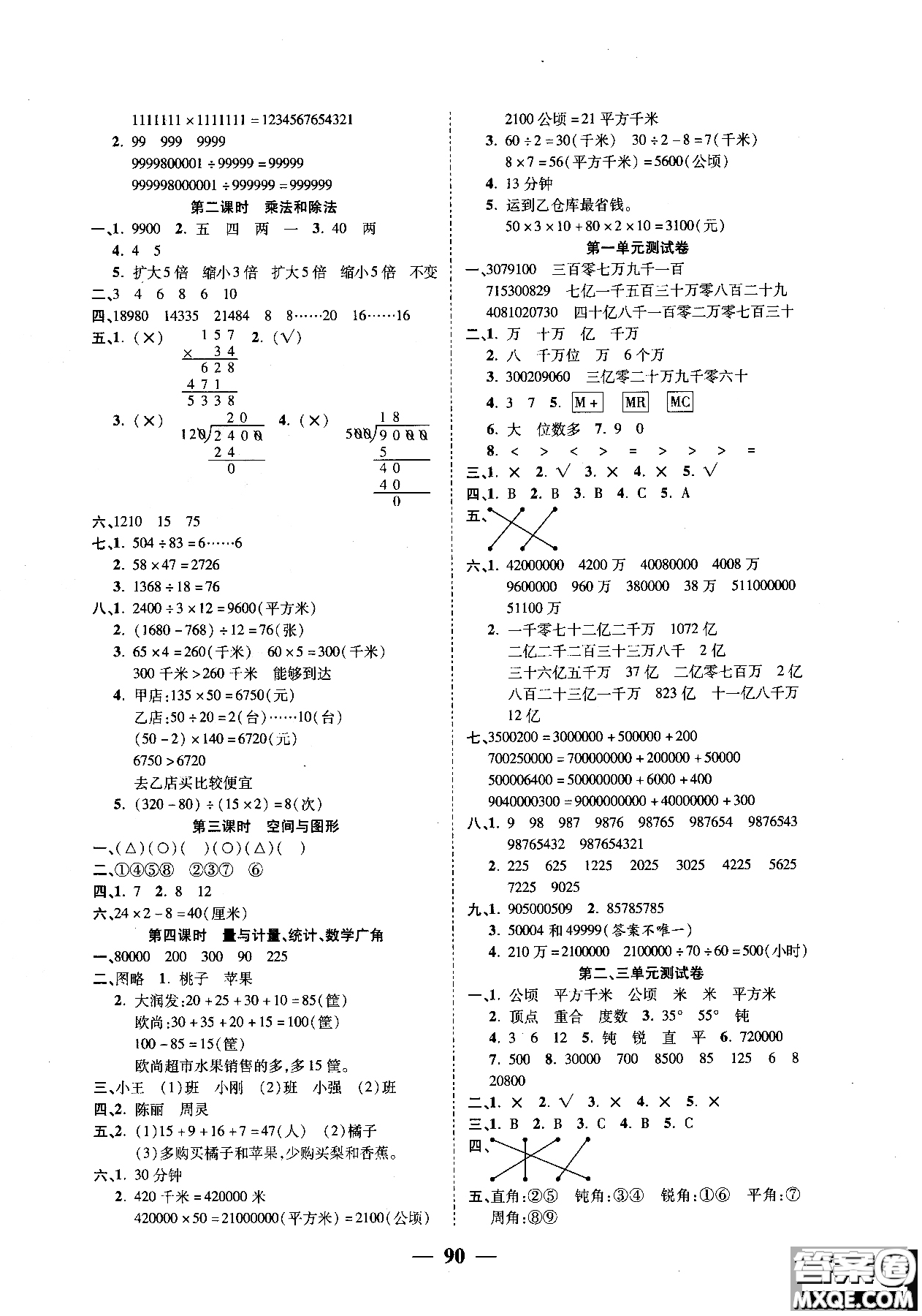 2018年奪冠新課堂隨堂練測(cè)四年級(jí)上冊(cè)數(shù)學(xué)RJ人教版參考答案