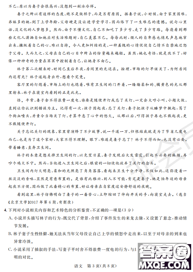 陜西省2019屆高三上學(xué)期四校聯(lián)考試題11月語文試卷及答案