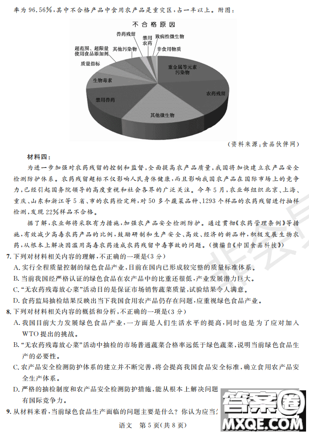 陜西省2019屆高三上學(xué)期四校聯(lián)考試題11月語文試卷及答案