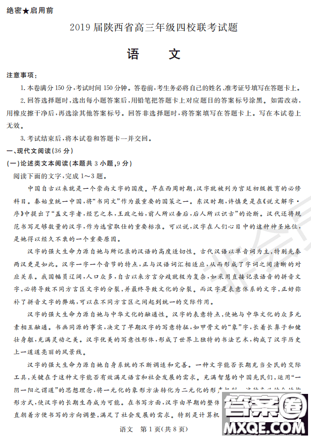 陜西省2019屆高三上學(xué)期四校聯(lián)考試題11月語文試卷及答案