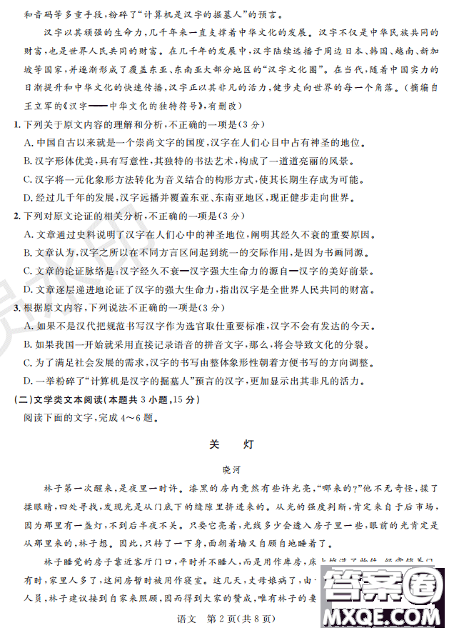 陜西省2019屆高三上學(xué)期四校聯(lián)考試題11月語文試卷及答案