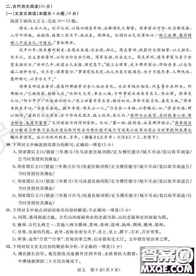 陜西省2019屆高三上學(xué)期四校聯(lián)考試題11月語文試卷及答案