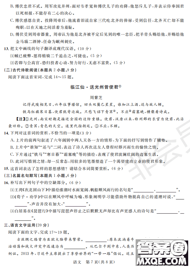 陜西省2019屆高三上學(xué)期四校聯(lián)考試題11月語文試卷及答案