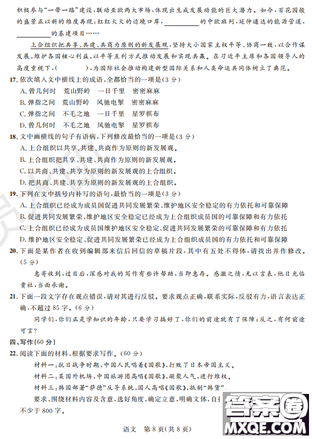 陜西省2019屆高三上學(xué)期四校聯(lián)考試題11月語文試卷及答案